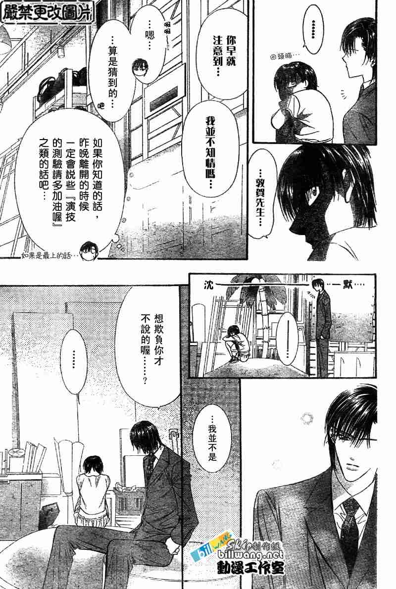 《Skip Beat 下一站巨星》漫画最新章节第72话免费下拉式在线观看章节第【16】张图片