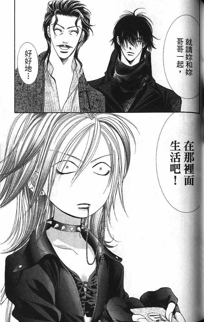 《Skip Beat 下一站巨星》漫画最新章节第26卷免费下拉式在线观看章节第【120】张图片