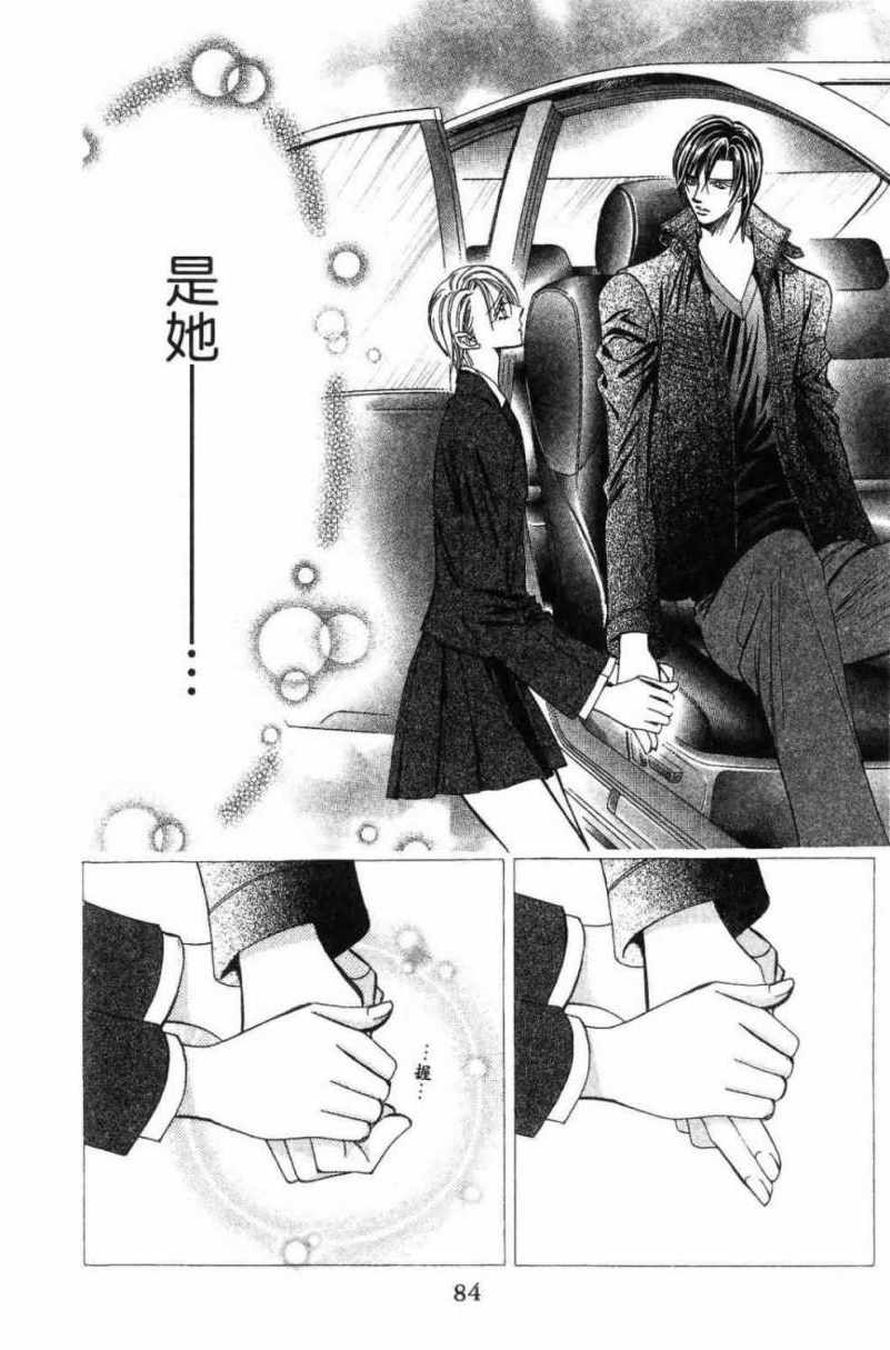 《Skip Beat 下一站巨星》漫画最新章节第28卷免费下拉式在线观看章节第【86】张图片