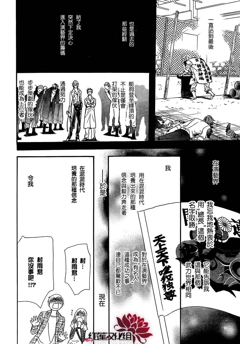 《Skip Beat 下一站巨星》漫画最新章节第177话免费下拉式在线观看章节第【2】张图片