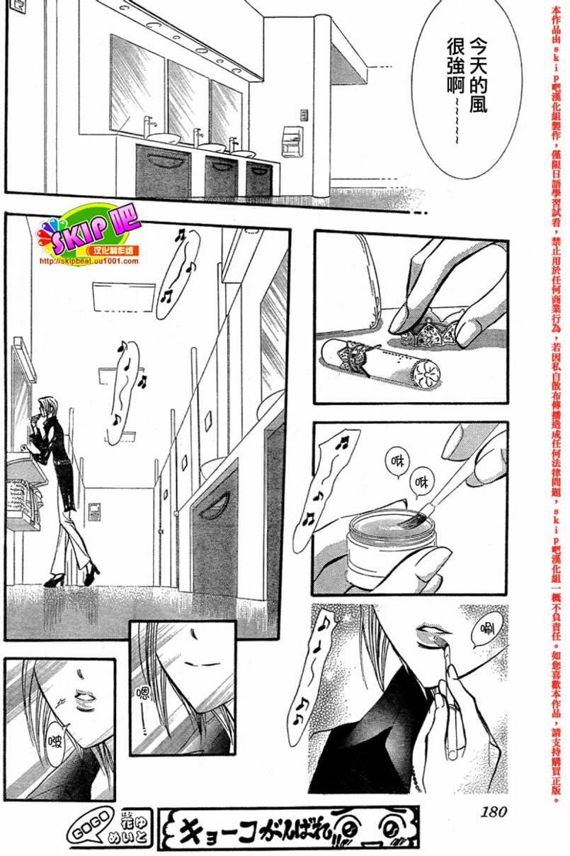 《Skip Beat 下一站巨星》漫画最新章节第128话免费下拉式在线观看章节第【21】张图片