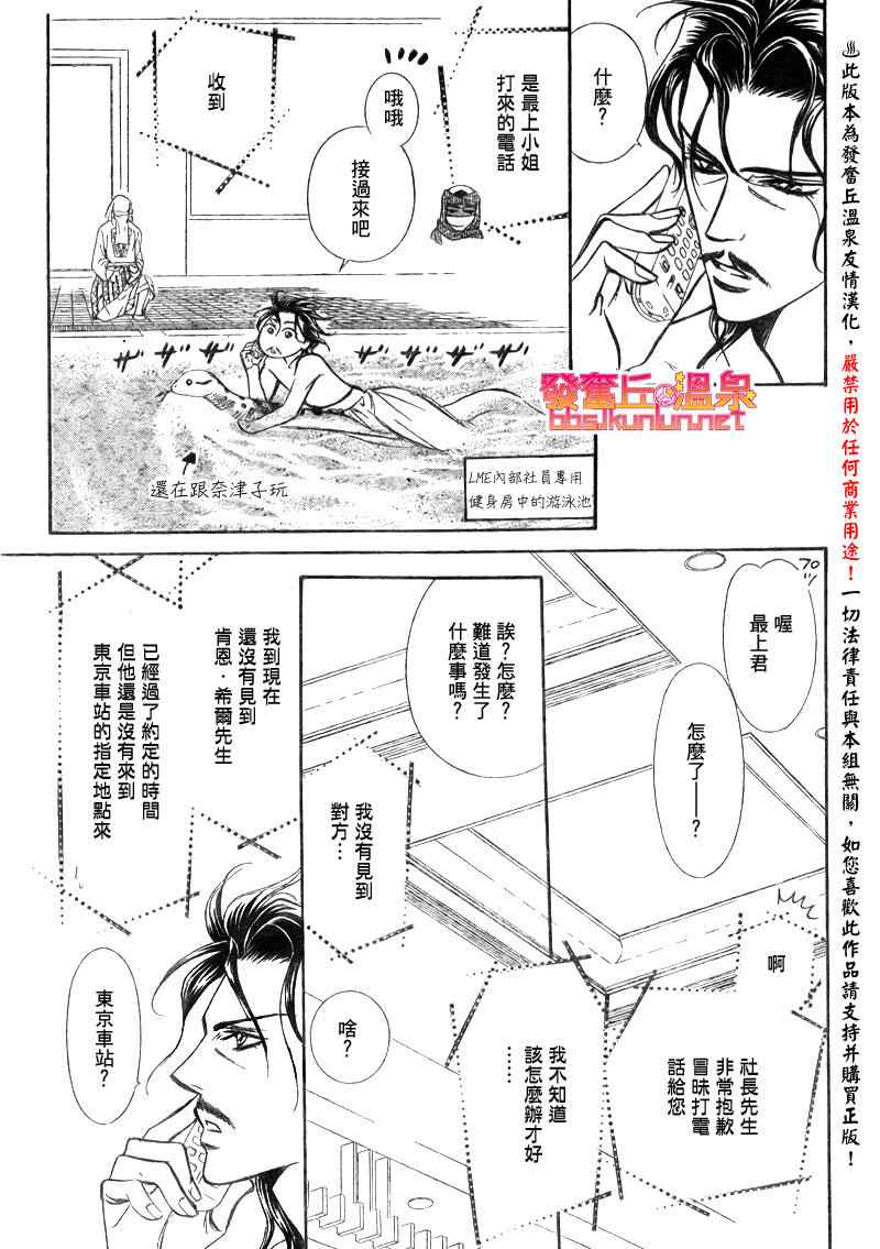 《Skip Beat 下一站巨星》漫画最新章节第152话免费下拉式在线观看章节第【11】张图片