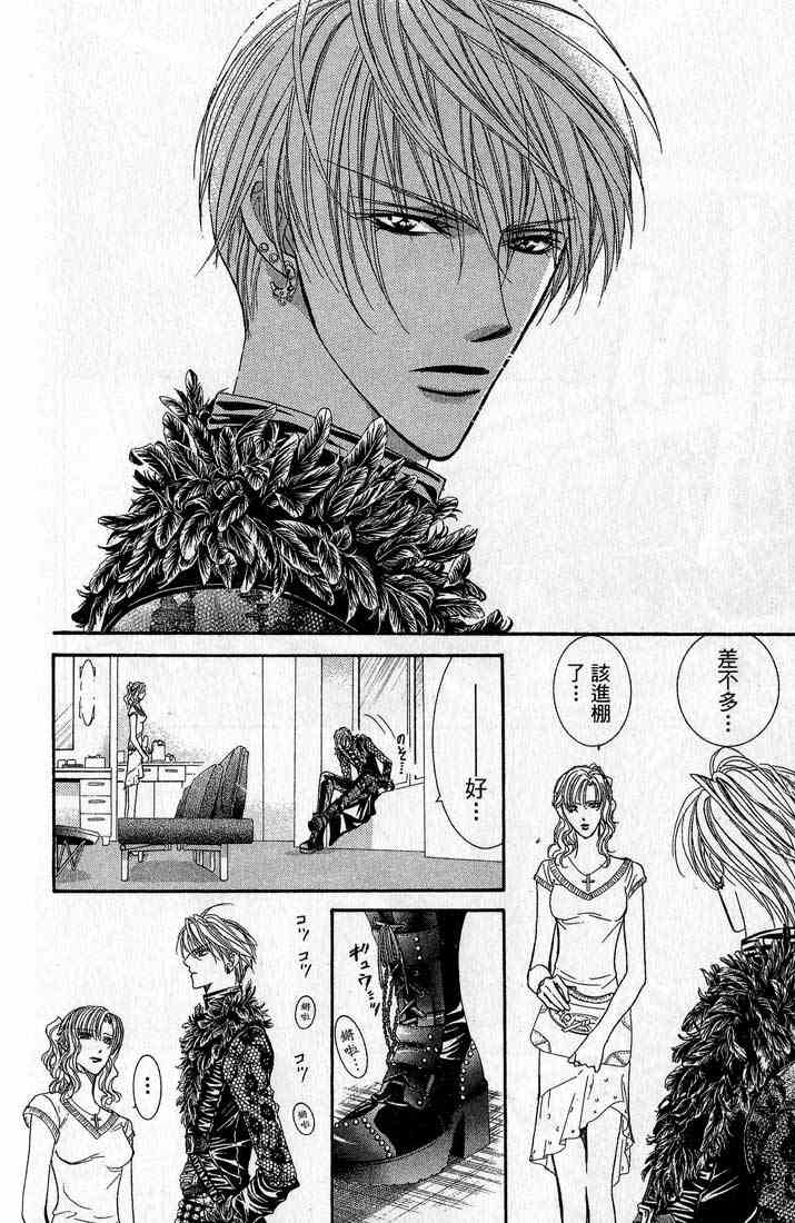 《Skip Beat 下一站巨星》漫画最新章节第14卷免费下拉式在线观看章节第【43】张图片