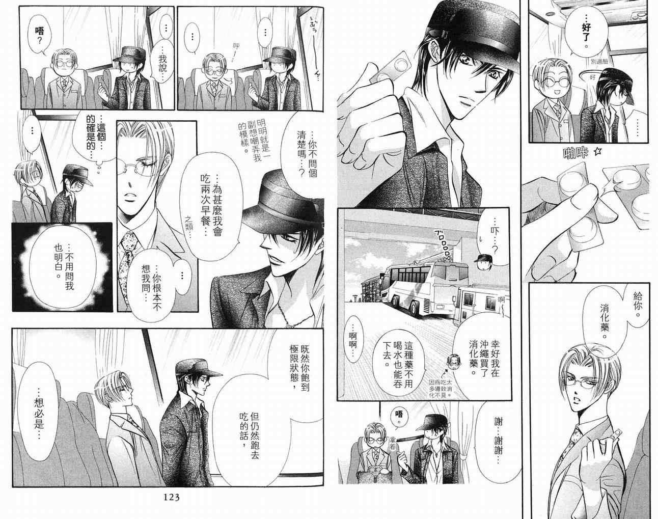 《Skip Beat 下一站巨星》漫画最新章节第16卷免费下拉式在线观看章节第【63】张图片