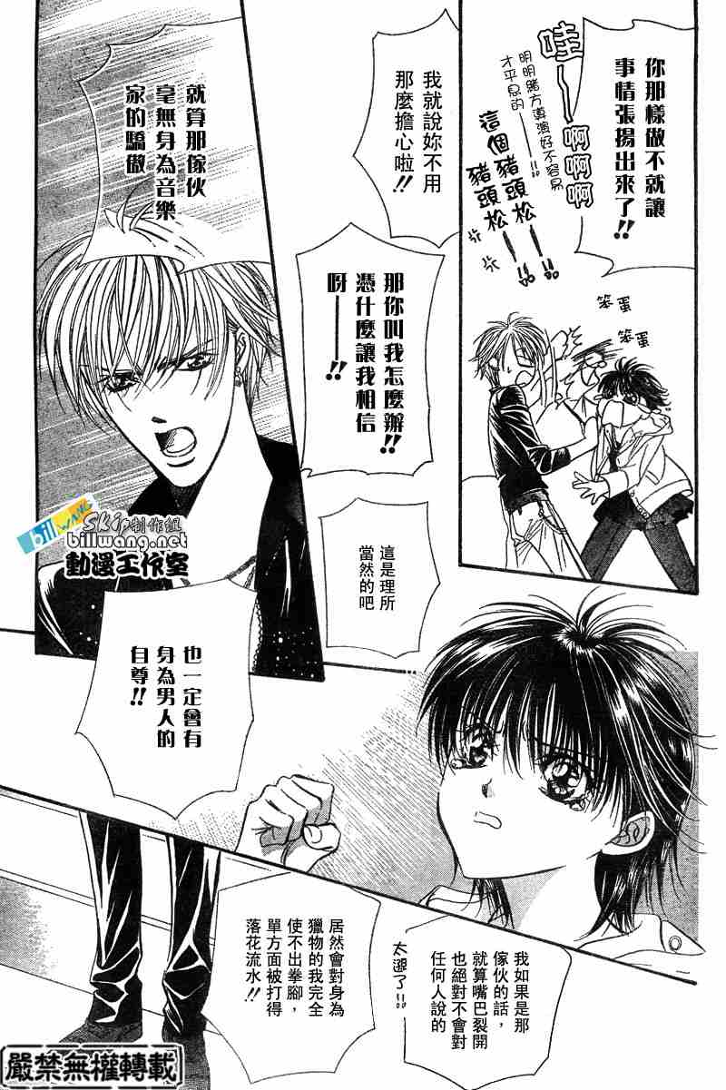 《Skip Beat 下一站巨星》漫画最新章节第93话免费下拉式在线观看章节第【24】张图片