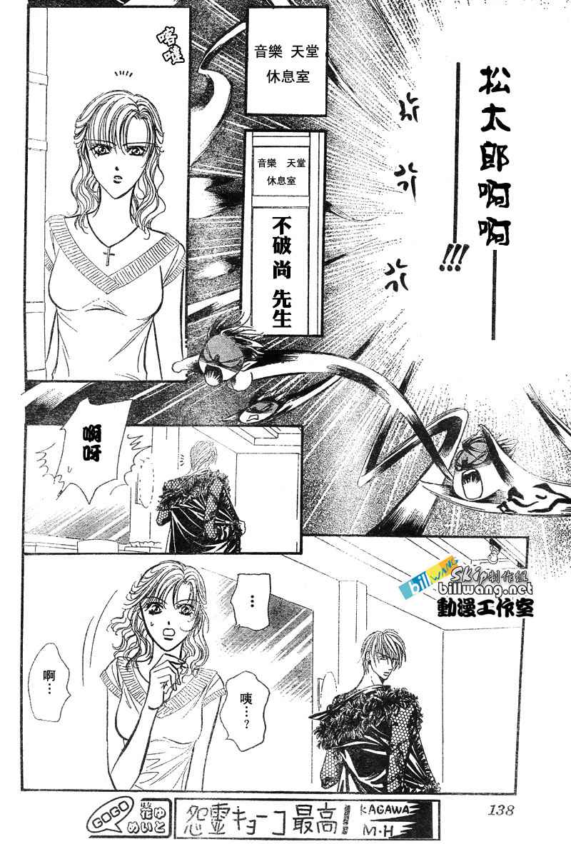 《Skip Beat 下一站巨星》漫画最新章节第80话免费下拉式在线观看章节第【28】张图片