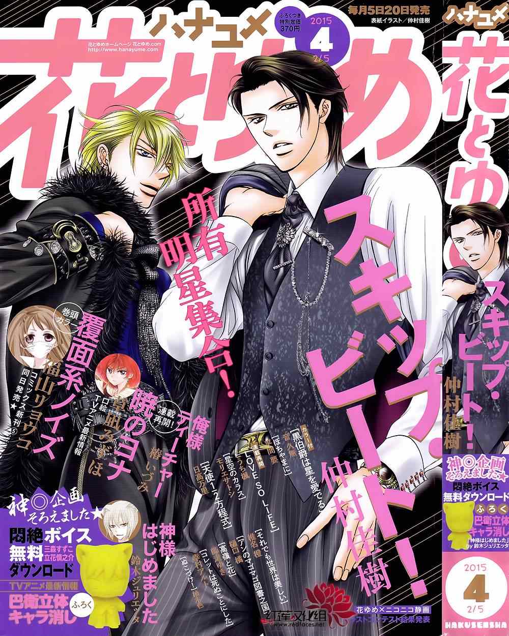 《Skip Beat 下一站巨星》漫画最新章节第220话免费下拉式在线观看章节第【1】张图片