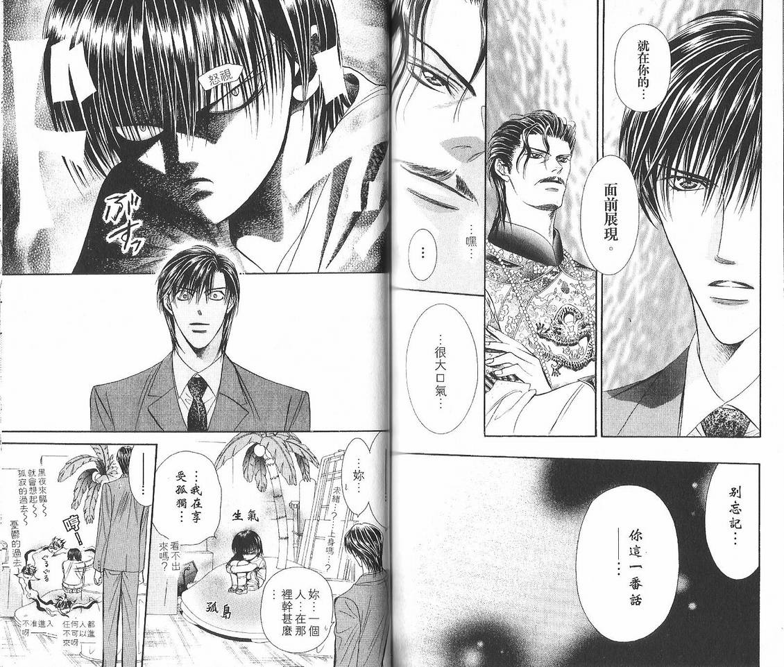 《Skip Beat 下一站巨星》漫画最新章节第12卷免费下拉式在线观看章节第【87】张图片