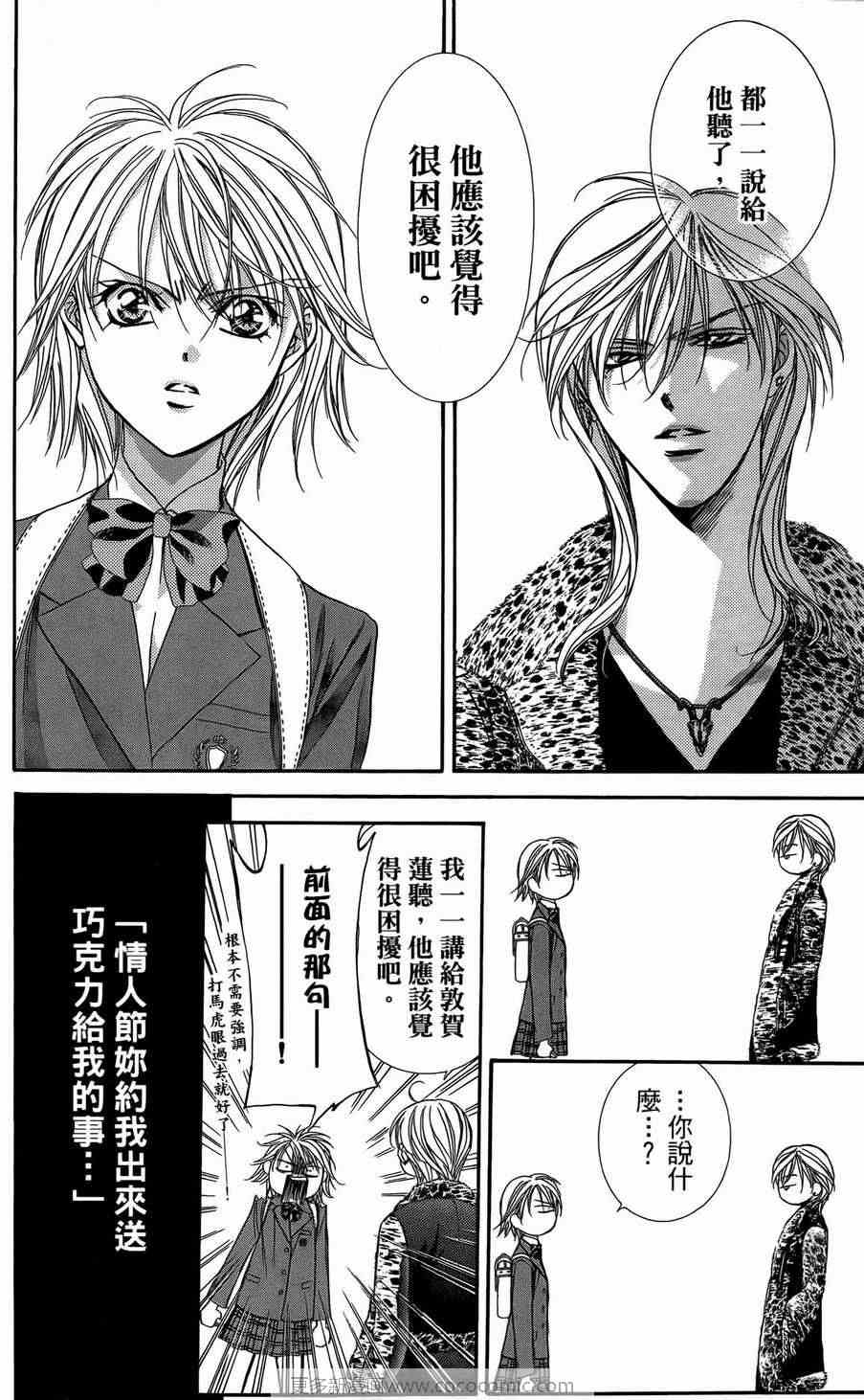 《Skip Beat 下一站巨星》漫画最新章节第23卷免费下拉式在线观看章节第【167】张图片