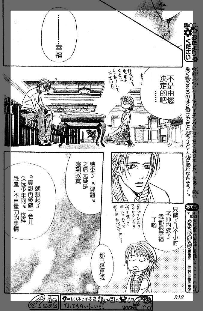 《Skip Beat 下一站巨星》漫画最新章节第112话免费下拉式在线观看章节第【18】张图片