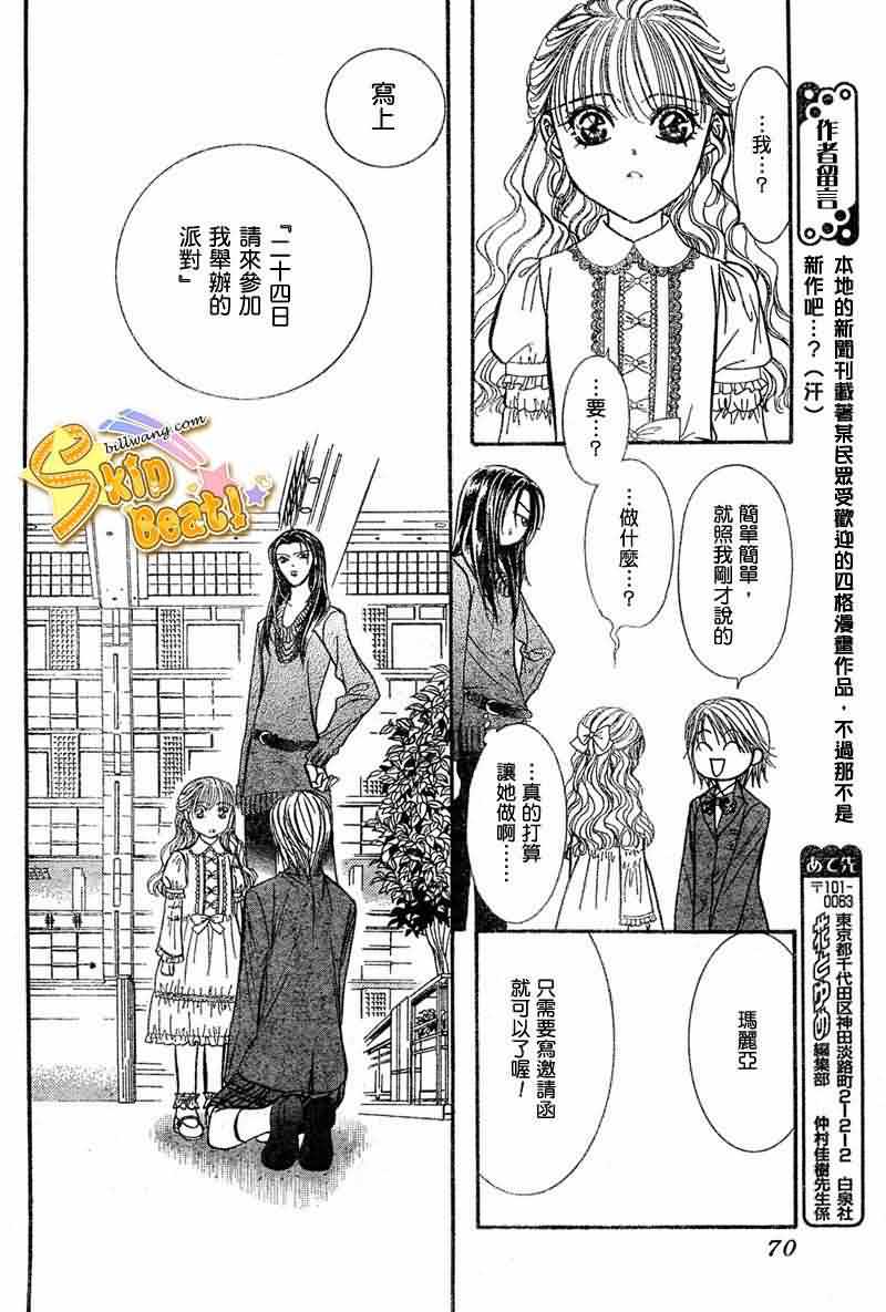 《Skip Beat 下一站巨星》漫画最新章节第115话免费下拉式在线观看章节第【21】张图片