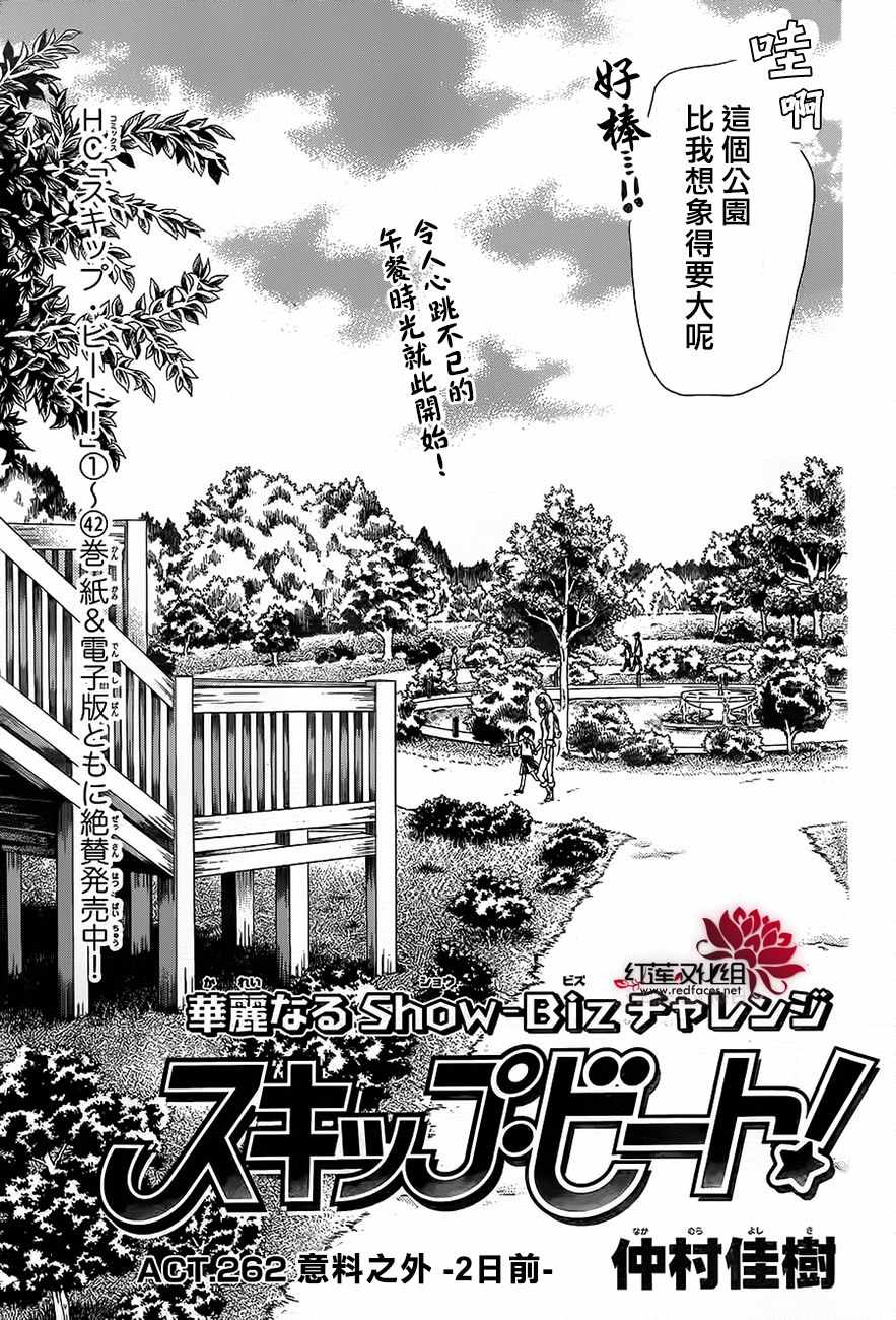 《Skip Beat 下一站巨星》漫画最新章节第262话免费下拉式在线观看章节第【1】张图片