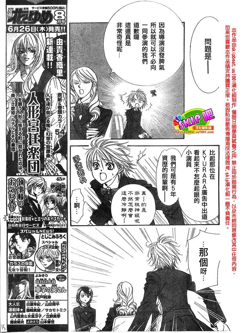 《Skip Beat 下一站巨星》漫画最新章节第125话免费下拉式在线观看章节第【15】张图片