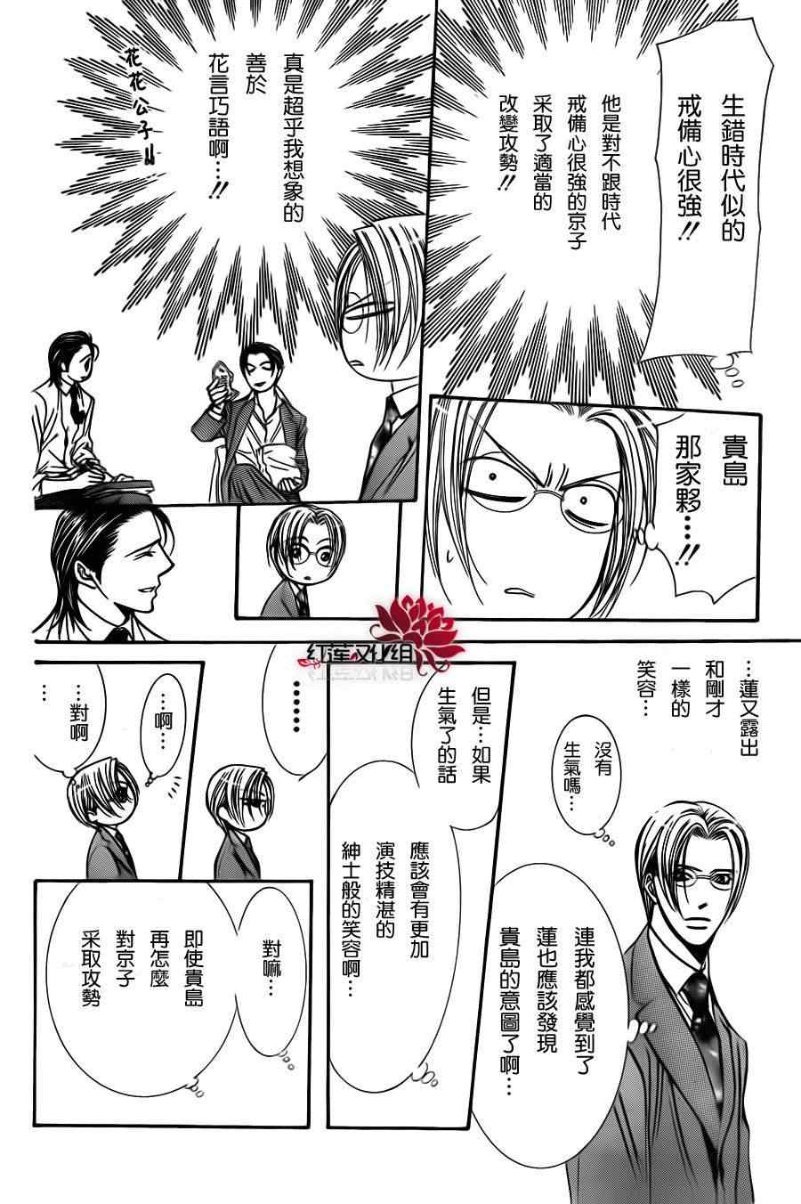 《Skip Beat 下一站巨星》漫画最新章节第188话免费下拉式在线观看章节第【23】张图片