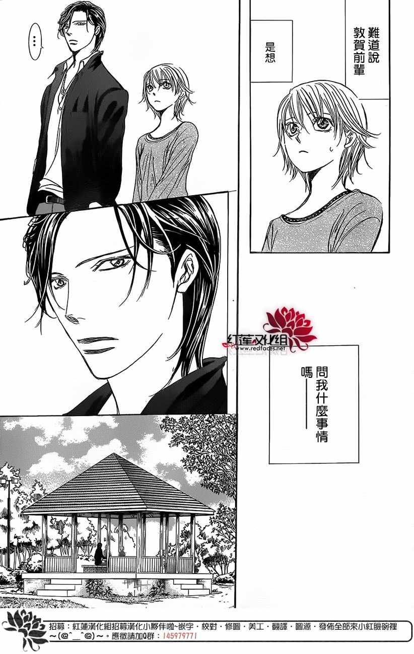 《Skip Beat 下一站巨星》漫画最新章节第262话免费下拉式在线观看章节第【5】张图片