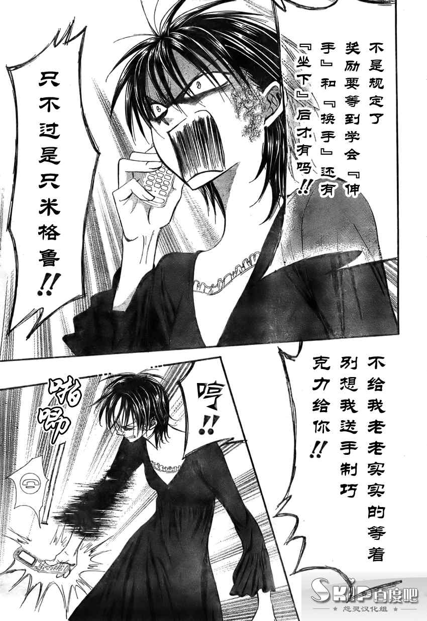 《Skip Beat 下一站巨星》漫画最新章节第140话免费下拉式在线观看章节第【13】张图片