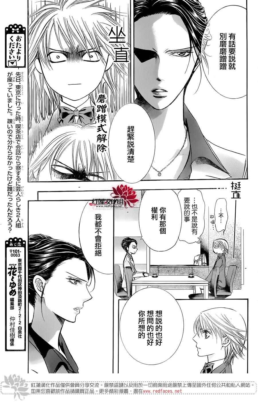 《Skip Beat 下一站巨星》漫画最新章节第229话免费下拉式在线观看章节第【13】张图片