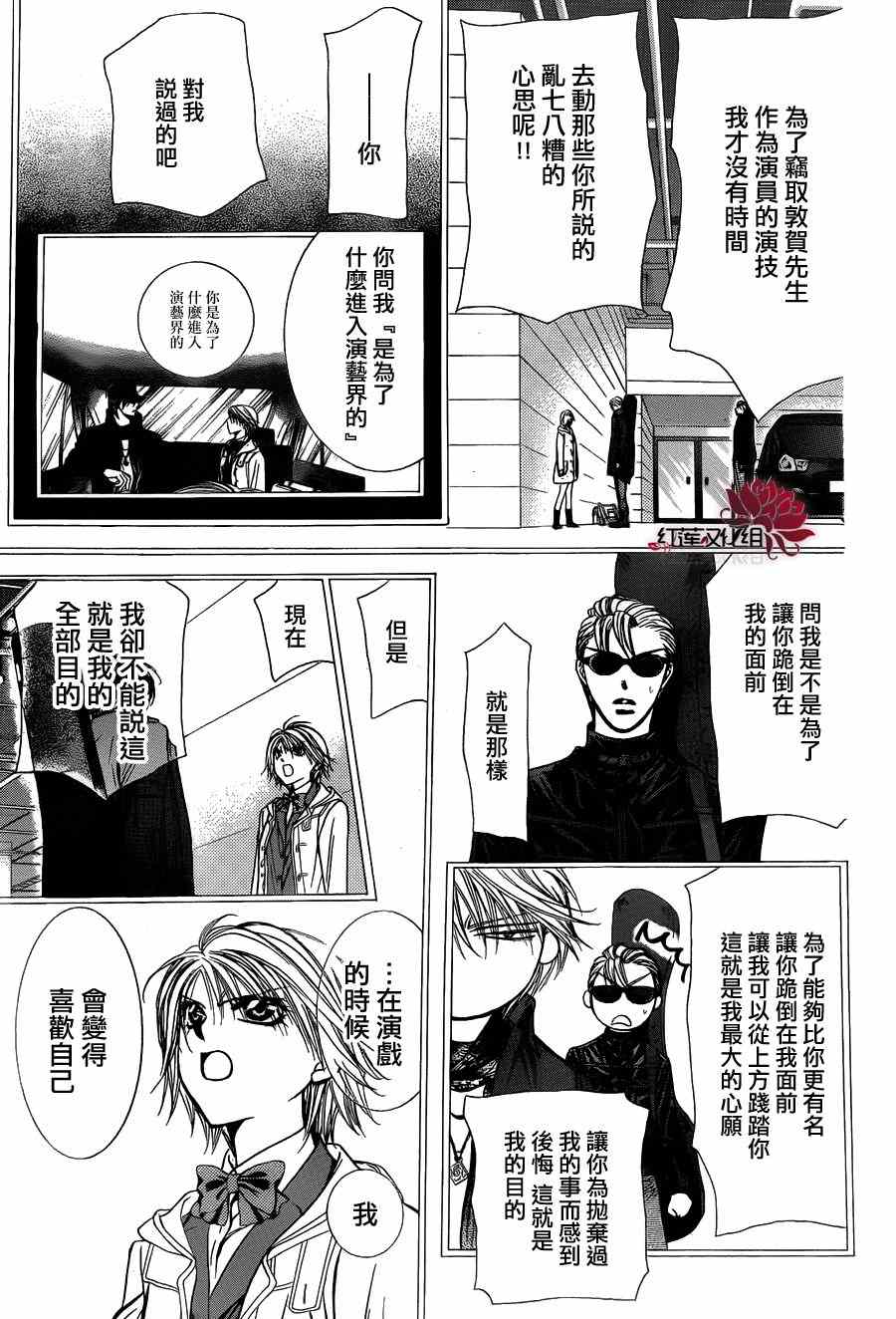 《Skip Beat 下一站巨星》漫画最新章节第193话免费下拉式在线观看章节第【3】张图片