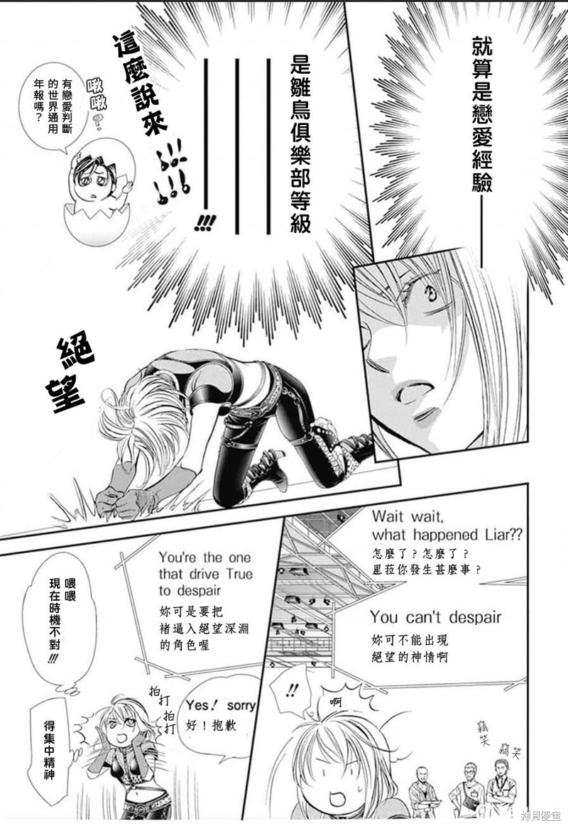 《Skip Beat 下一站巨星》漫画最新章节第308话免费下拉式在线观看章节第【14】张图片