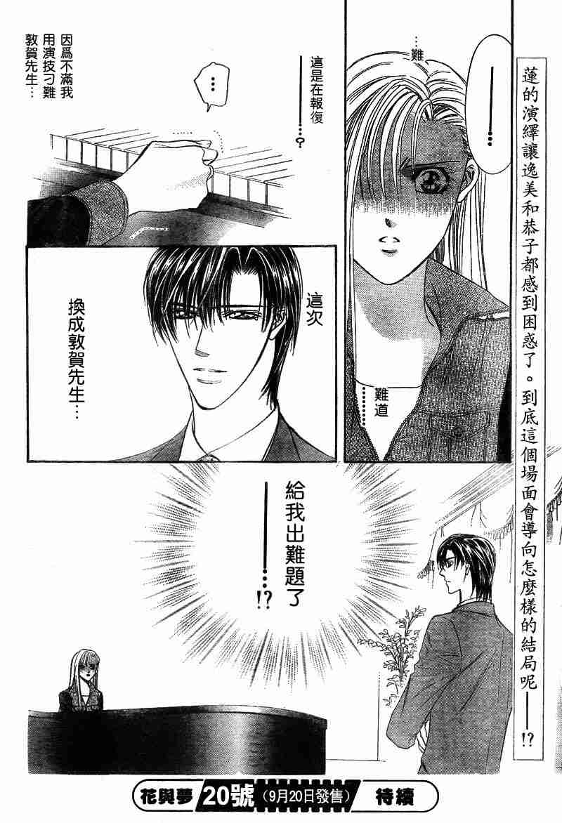 《Skip Beat 下一站巨星》漫画最新章节第74话免费下拉式在线观看章节第【28】张图片