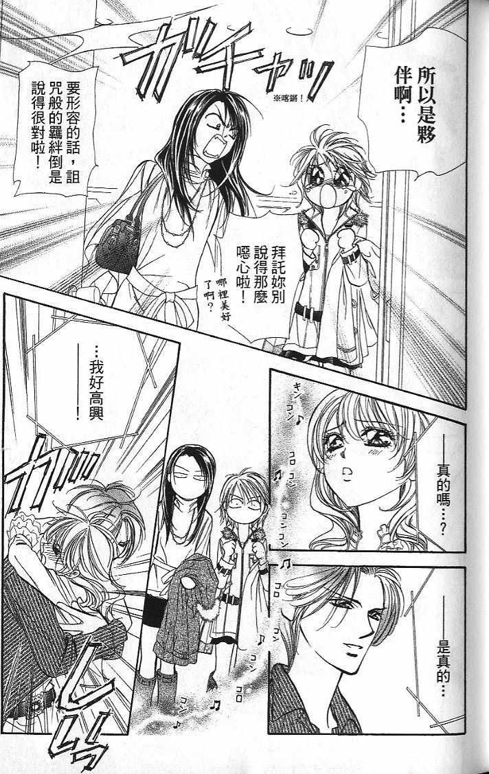 《Skip Beat 下一站巨星》漫画最新章节第26卷免费下拉式在线观看章节第【16】张图片