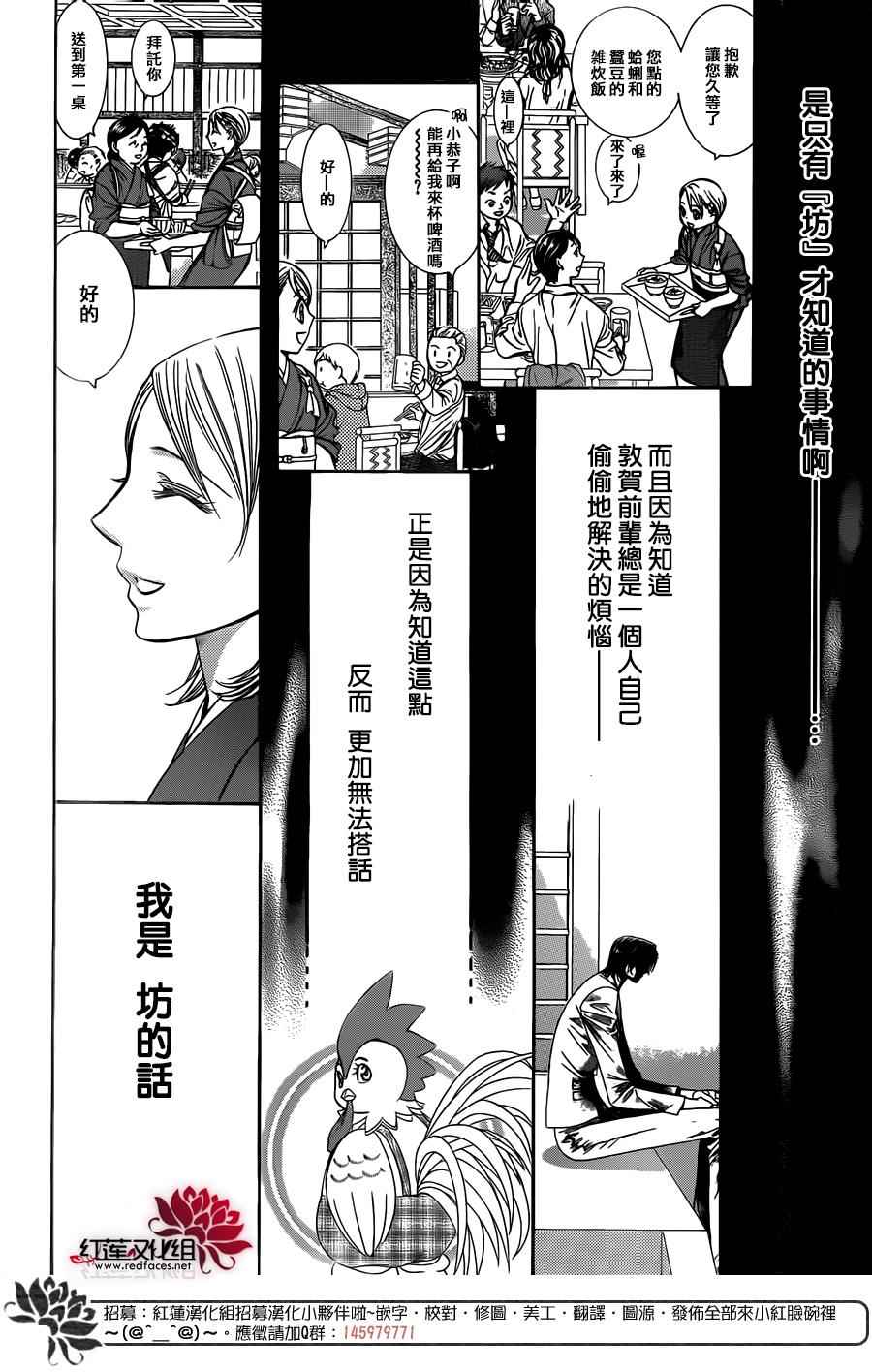 《Skip Beat 下一站巨星》漫画最新章节第234话免费下拉式在线观看章节第【24】张图片