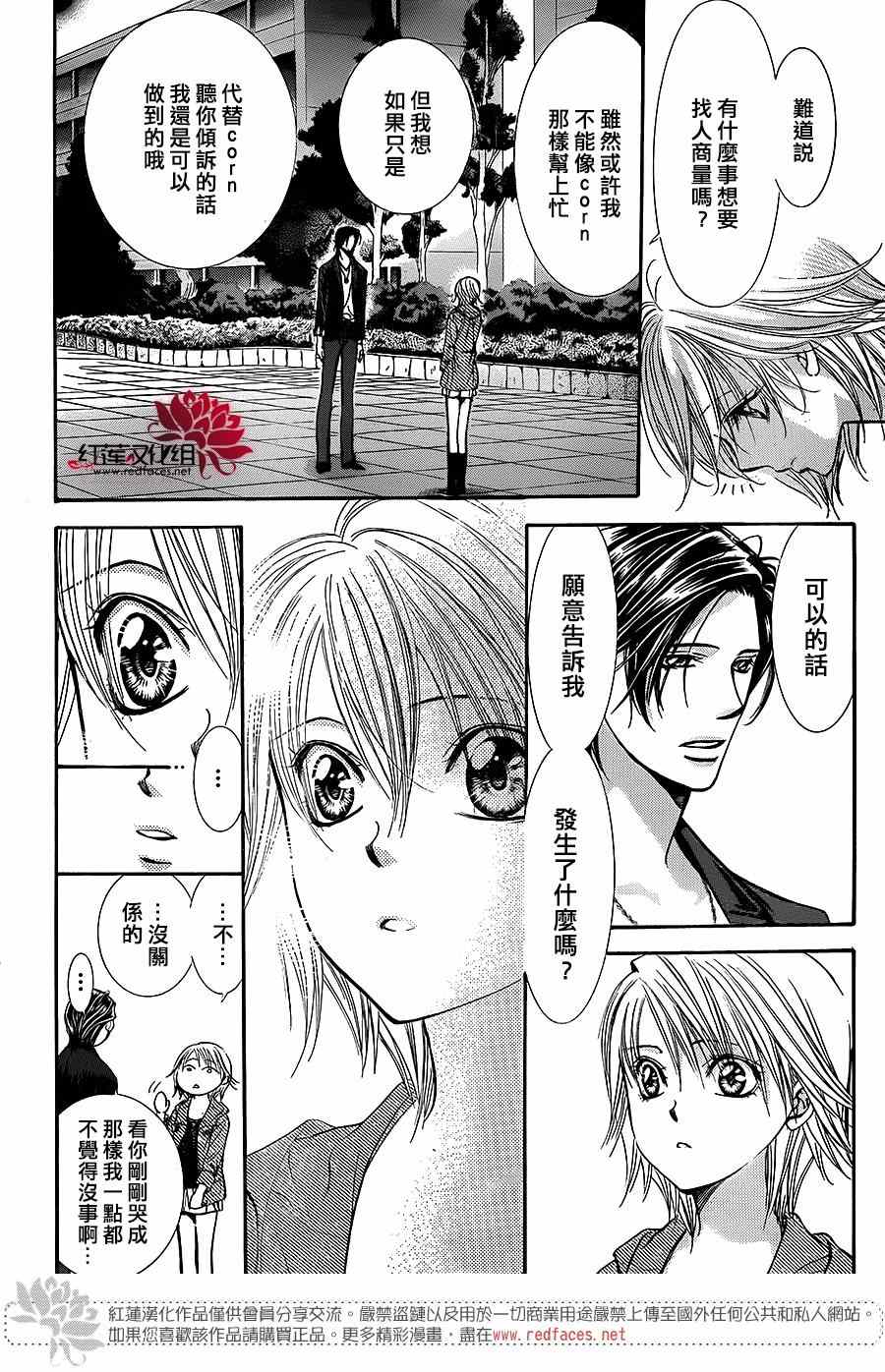 《Skip Beat 下一站巨星》漫画最新章节第225话免费下拉式在线观看章节第【12】张图片