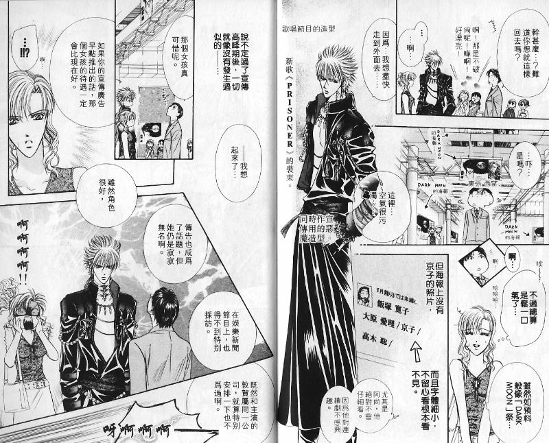 《Skip Beat 下一站巨星》漫画最新章节第10卷免费下拉式在线观看章节第【92】张图片