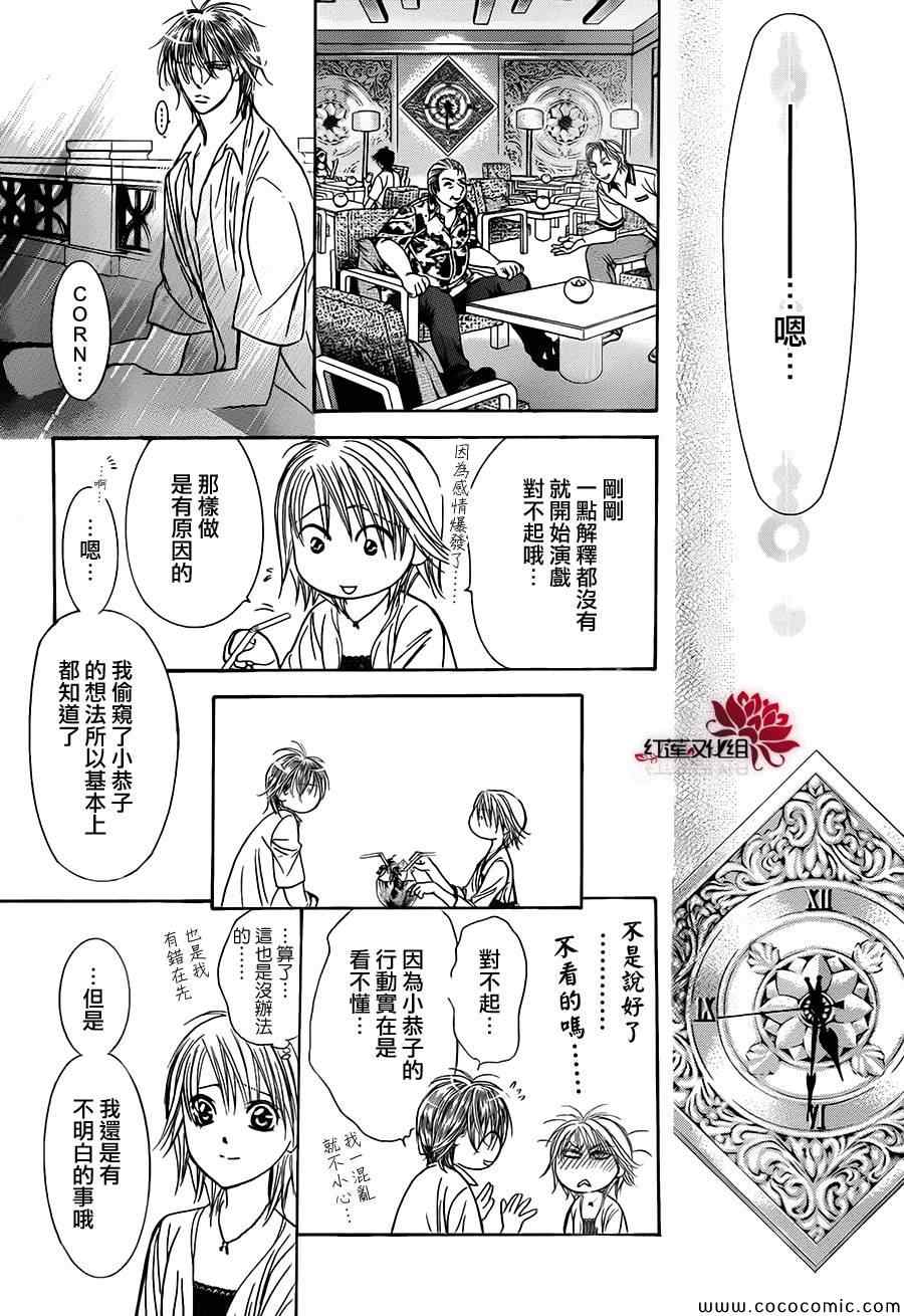 《Skip Beat 下一站巨星》漫画最新章节第211话免费下拉式在线观看章节第【8】张图片