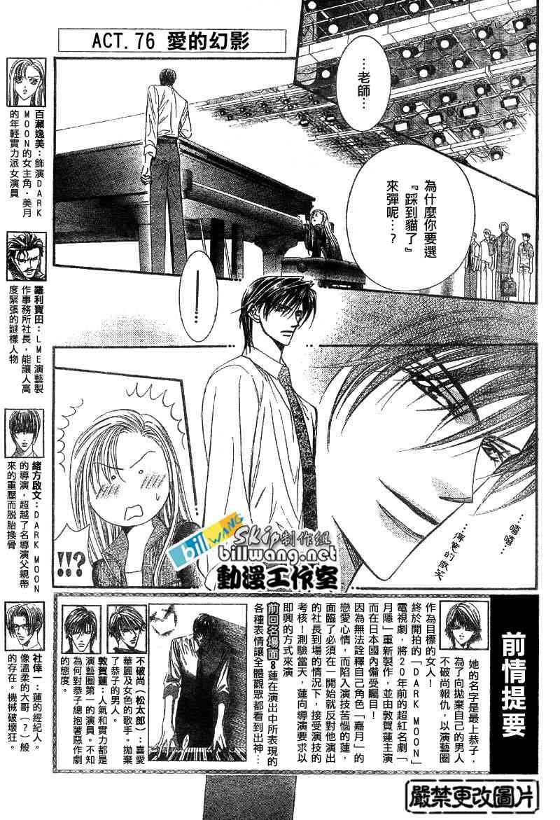 《Skip Beat 下一站巨星》漫画最新章节第76话免费下拉式在线观看章节第【2】张图片