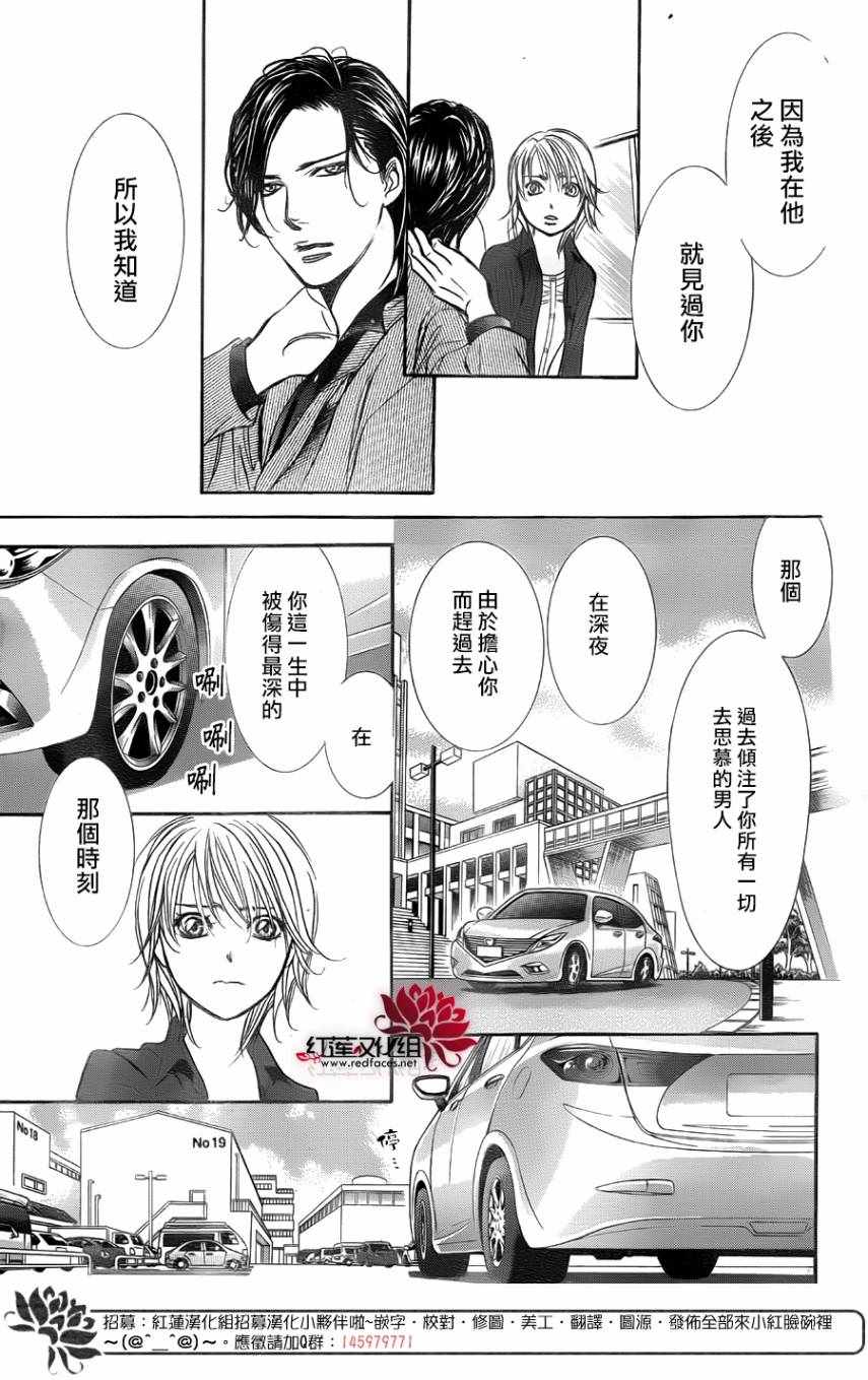 《Skip Beat 下一站巨星》漫画最新章节第267话免费下拉式在线观看章节第【15】张图片