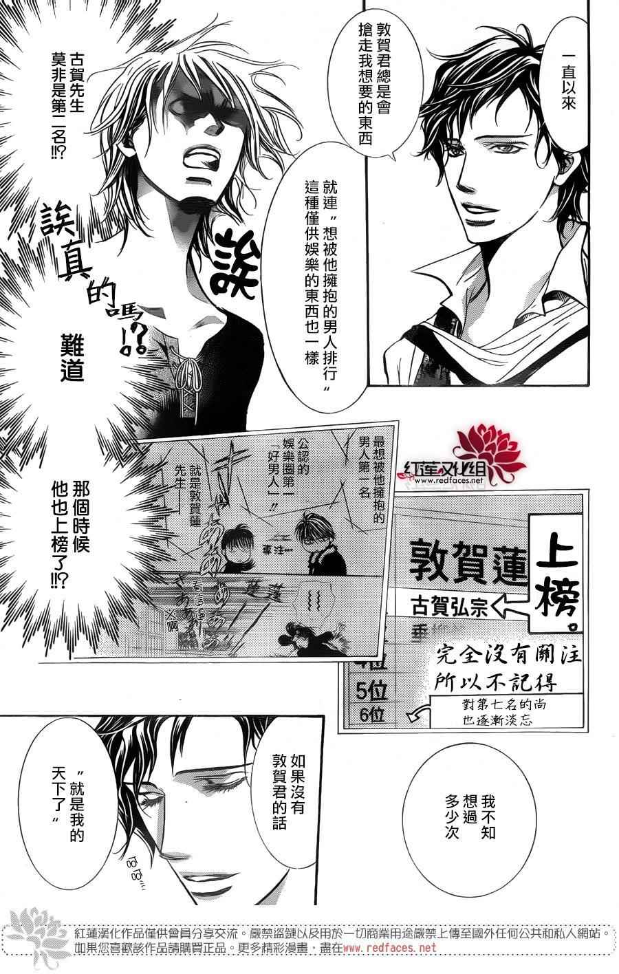 《Skip Beat 下一站巨星》漫画最新章节第250话免费下拉式在线观看章节第【7】张图片