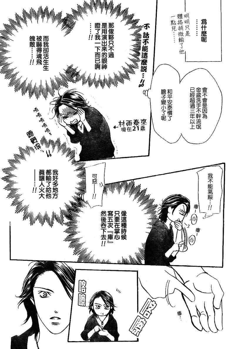 《Skip Beat 下一站巨星》漫画最新章节第175话免费下拉式在线观看章节第【25】张图片