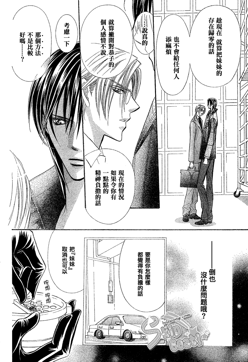 《Skip Beat 下一站巨星》漫画最新章节第162话免费下拉式在线观看章节第【13】张图片