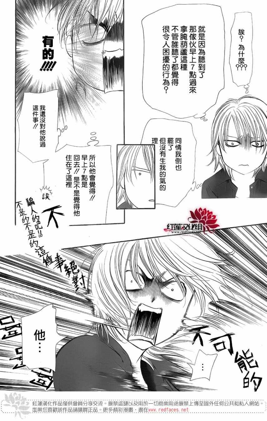 《Skip Beat 下一站巨星》漫画最新章节第267话免费下拉式在线观看章节第【4】张图片