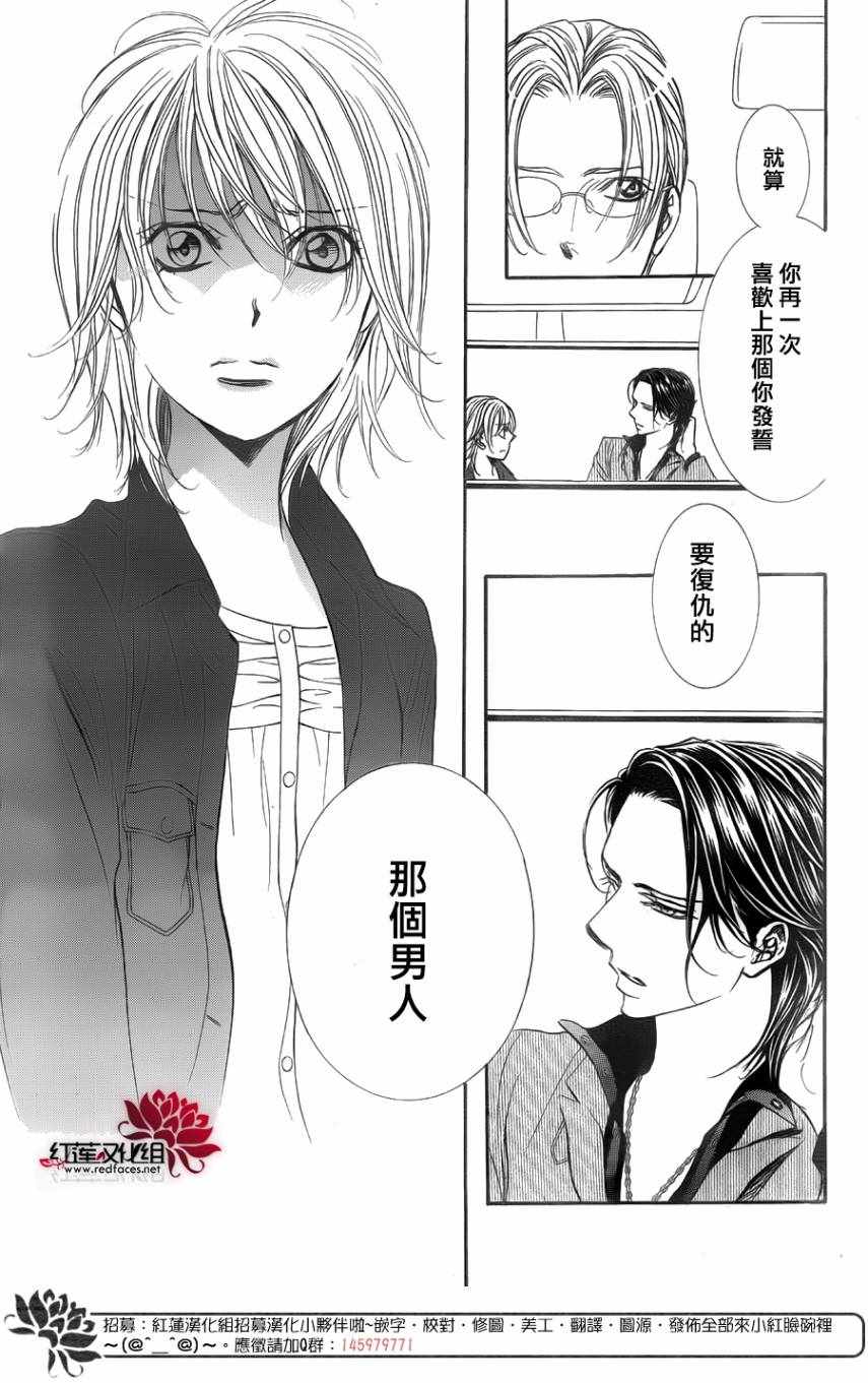 《Skip Beat 下一站巨星》漫画最新章节第267话免费下拉式在线观看章节第【17】张图片