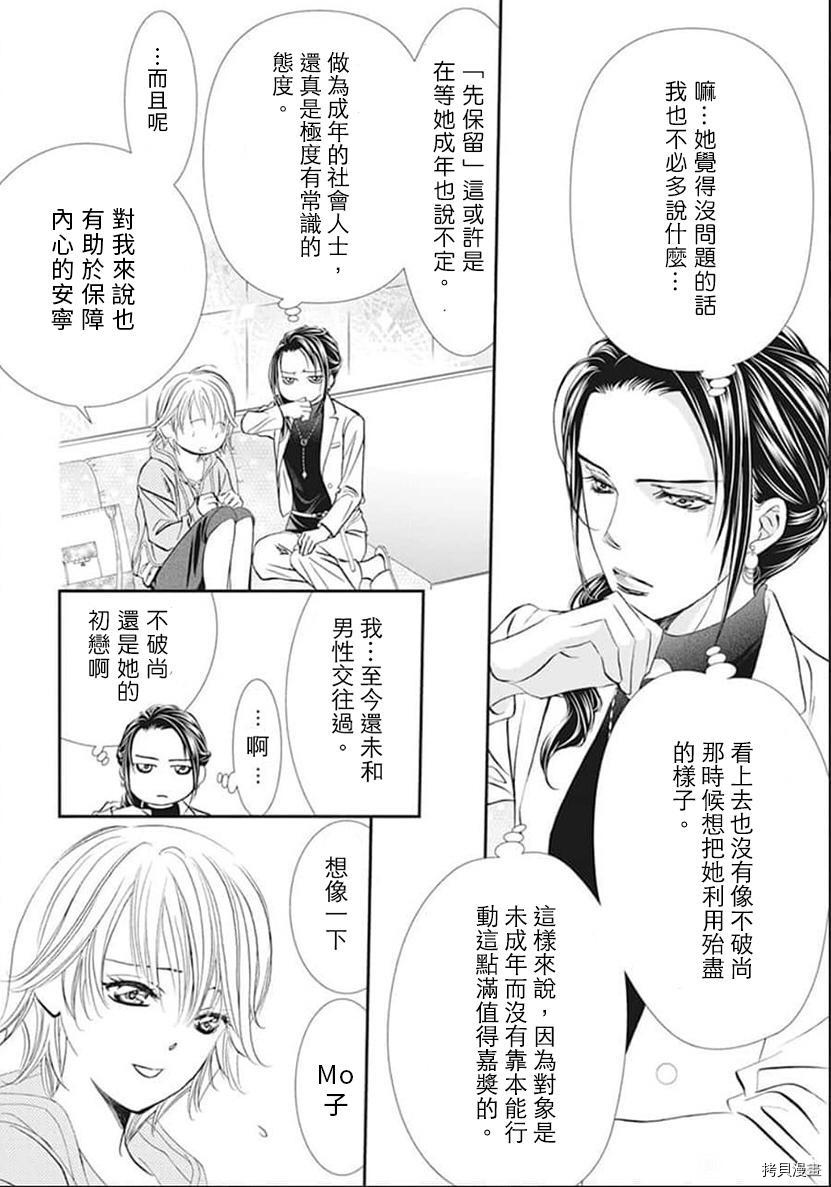 《Skip Beat 下一站巨星》漫画最新章节第303话免费下拉式在线观看章节第【12】张图片