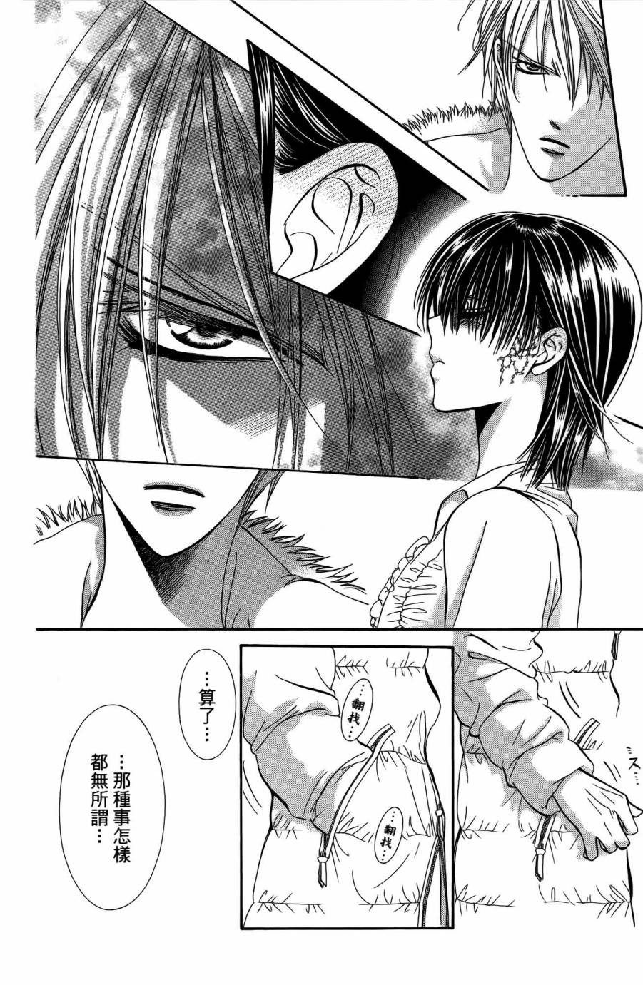 《Skip Beat 下一站巨星》漫画最新章节第25卷免费下拉式在线观看章节第【39】张图片