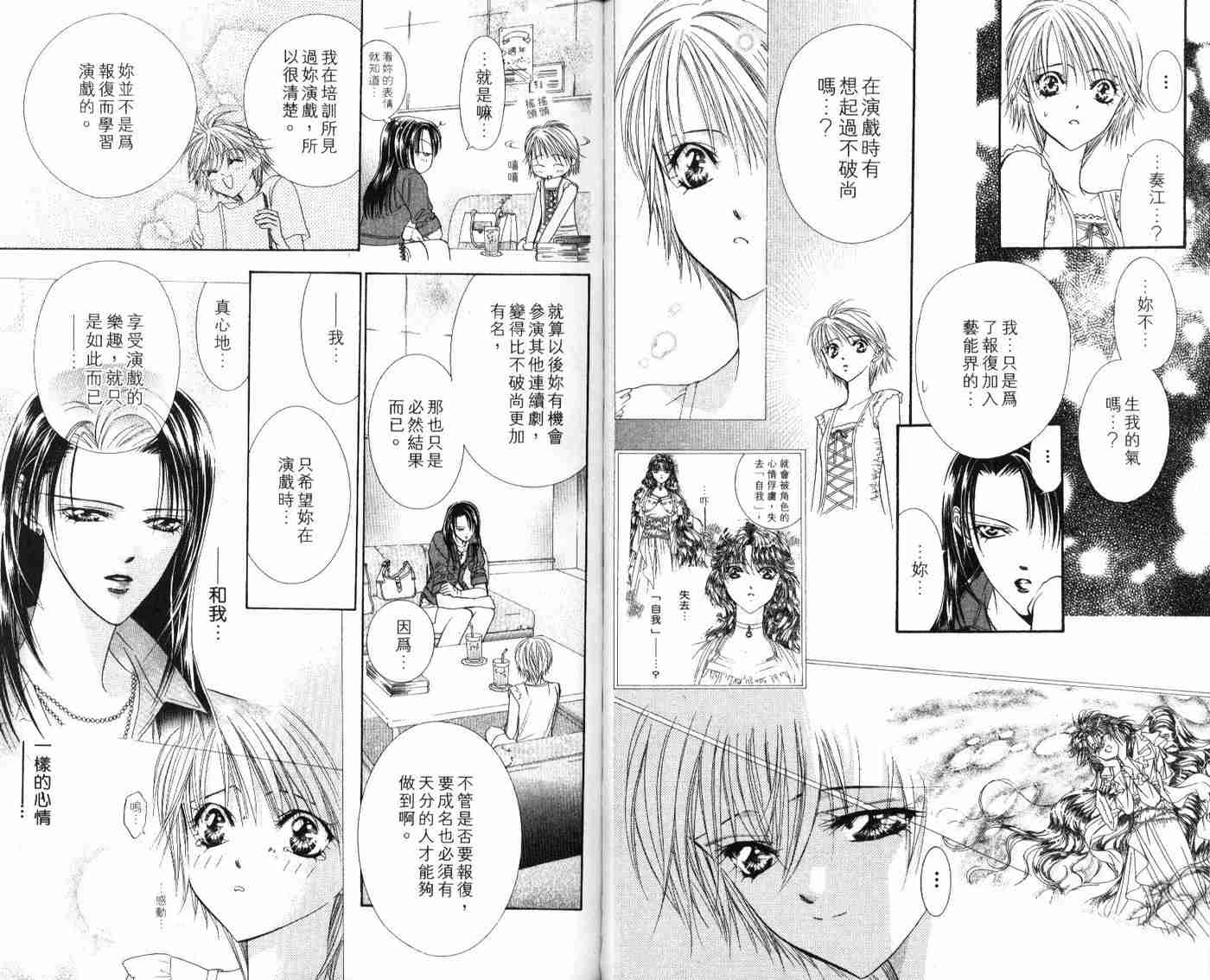 《Skip Beat 下一站巨星》漫画最新章节第9卷免费下拉式在线观看章节第【64】张图片