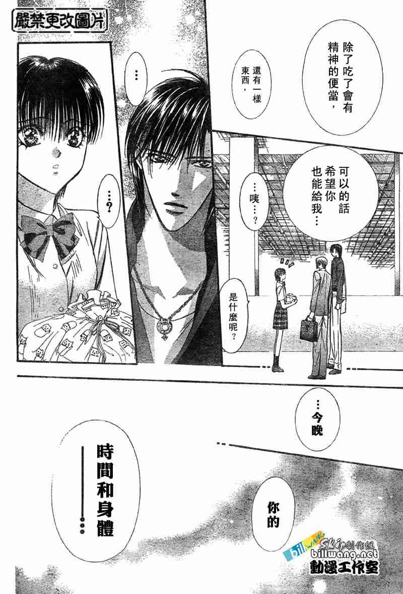 《Skip Beat 下一站巨星》漫画最新章节第68话免费下拉式在线观看章节第【22】张图片