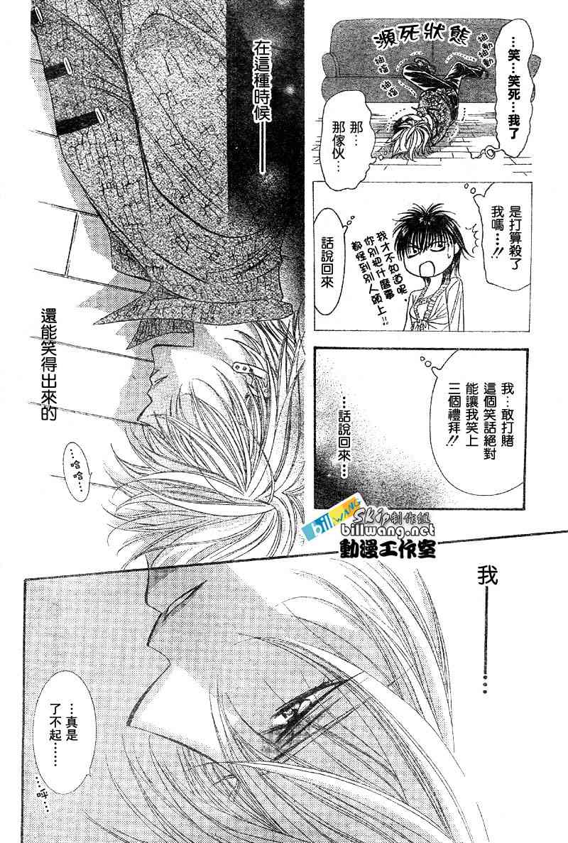 《Skip Beat 下一站巨星》漫画最新章节第84话免费下拉式在线观看章节第【23】张图片