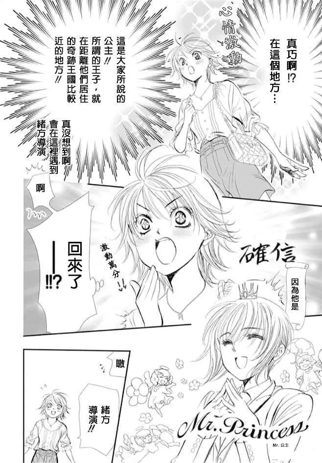 《Skip Beat 下一站巨星》漫画最新章节第287话 试看版免费下拉式在线观看章节第【14】张图片