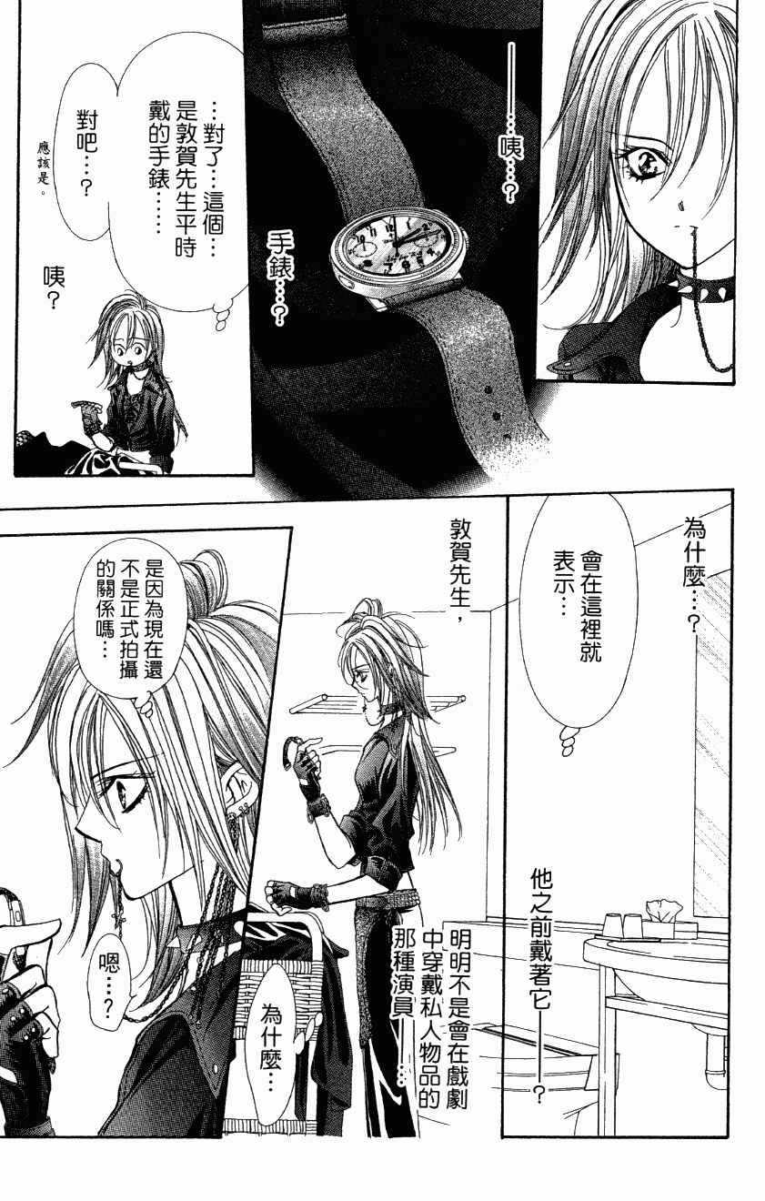 《Skip Beat 下一站巨星》漫画最新章节第27卷免费下拉式在线观看章节第【109】张图片