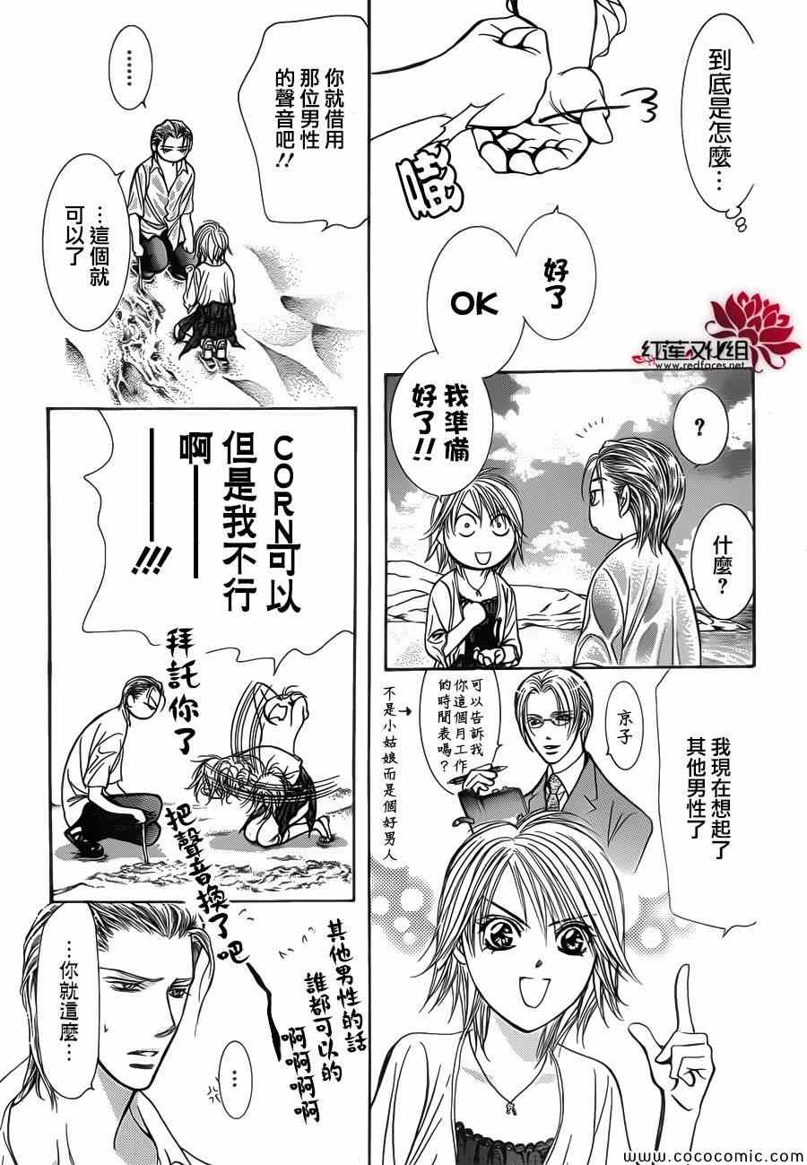 《Skip Beat 下一站巨星》漫画最新章节第206话免费下拉式在线观看章节第【15】张图片