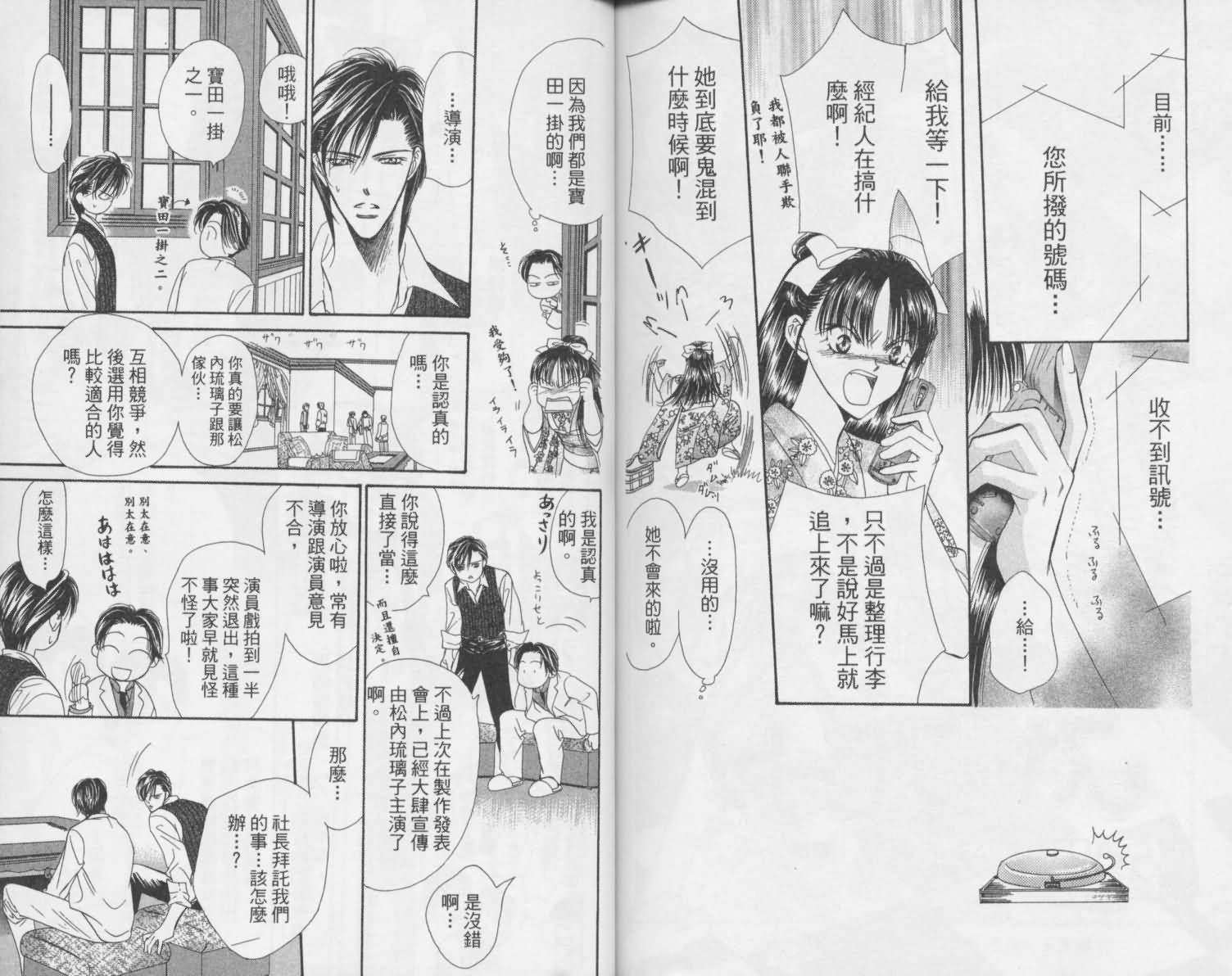 《Skip Beat 下一站巨星》漫画最新章节第2卷免费下拉式在线观看章节第【80】张图片