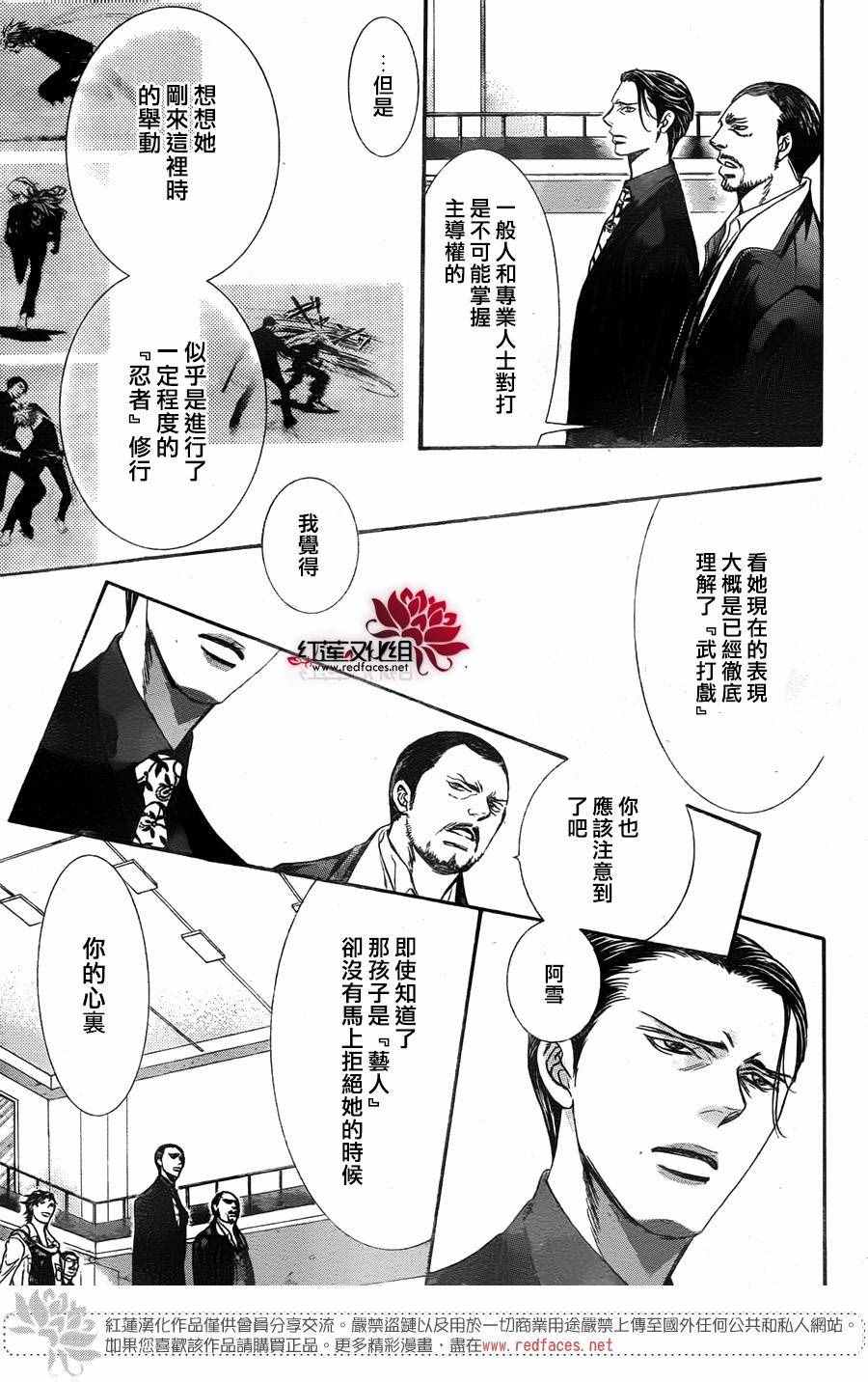 《Skip Beat 下一站巨星》漫画最新章节第247话免费下拉式在线观看章节第【15】张图片