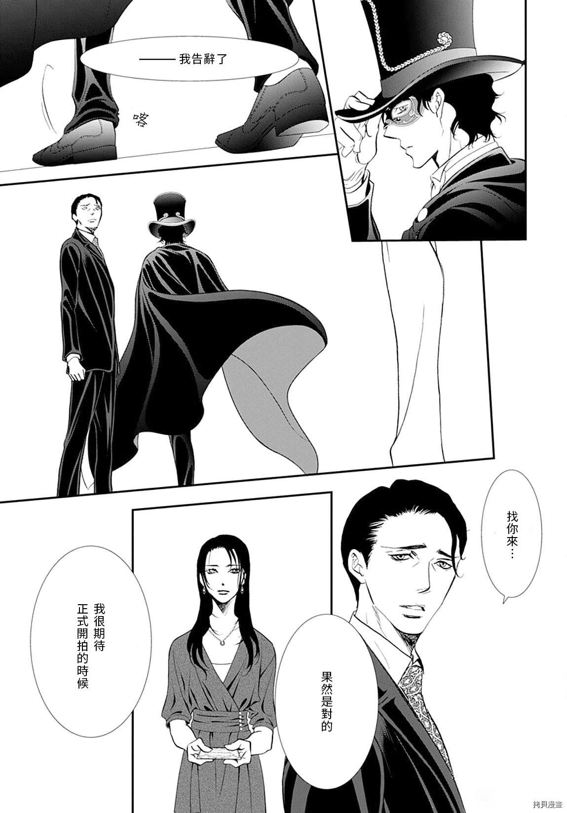 《Skip Beat 下一站巨星》漫画最新章节第297话 试看版免费下拉式在线观看章节第【20】张图片