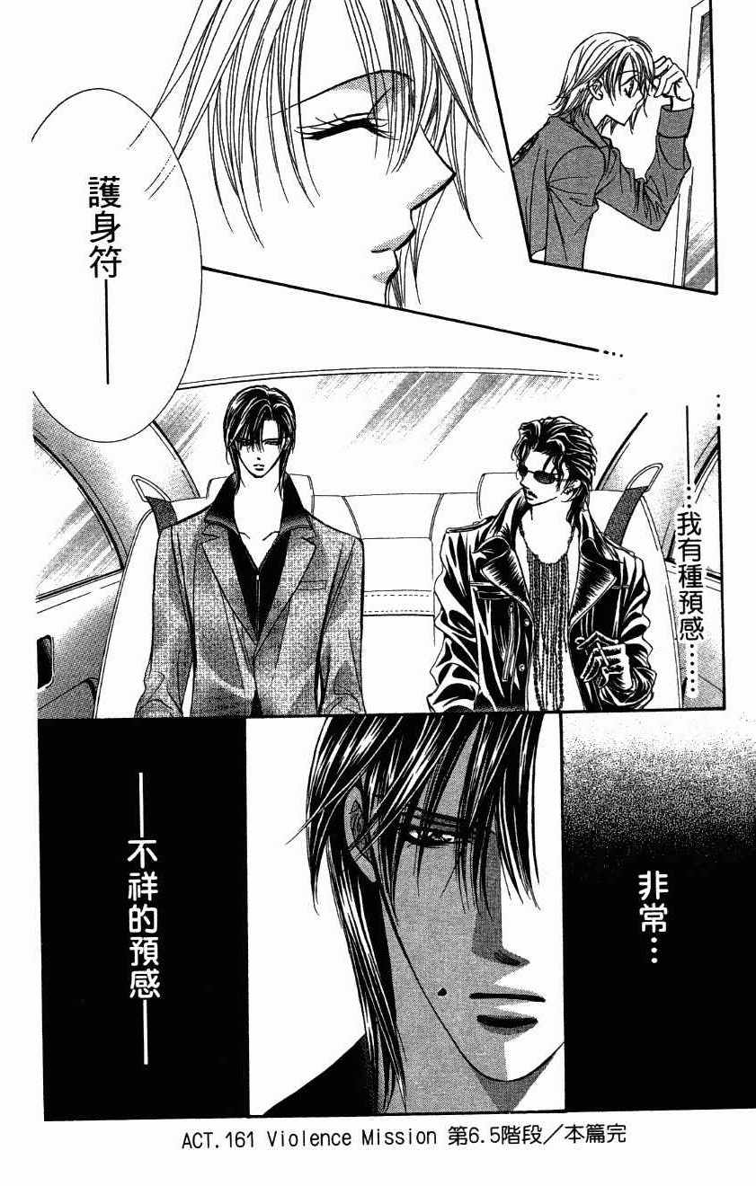 《Skip Beat 下一站巨星》漫画最新章节第27卷免费下拉式在线观看章节第【140】张图片