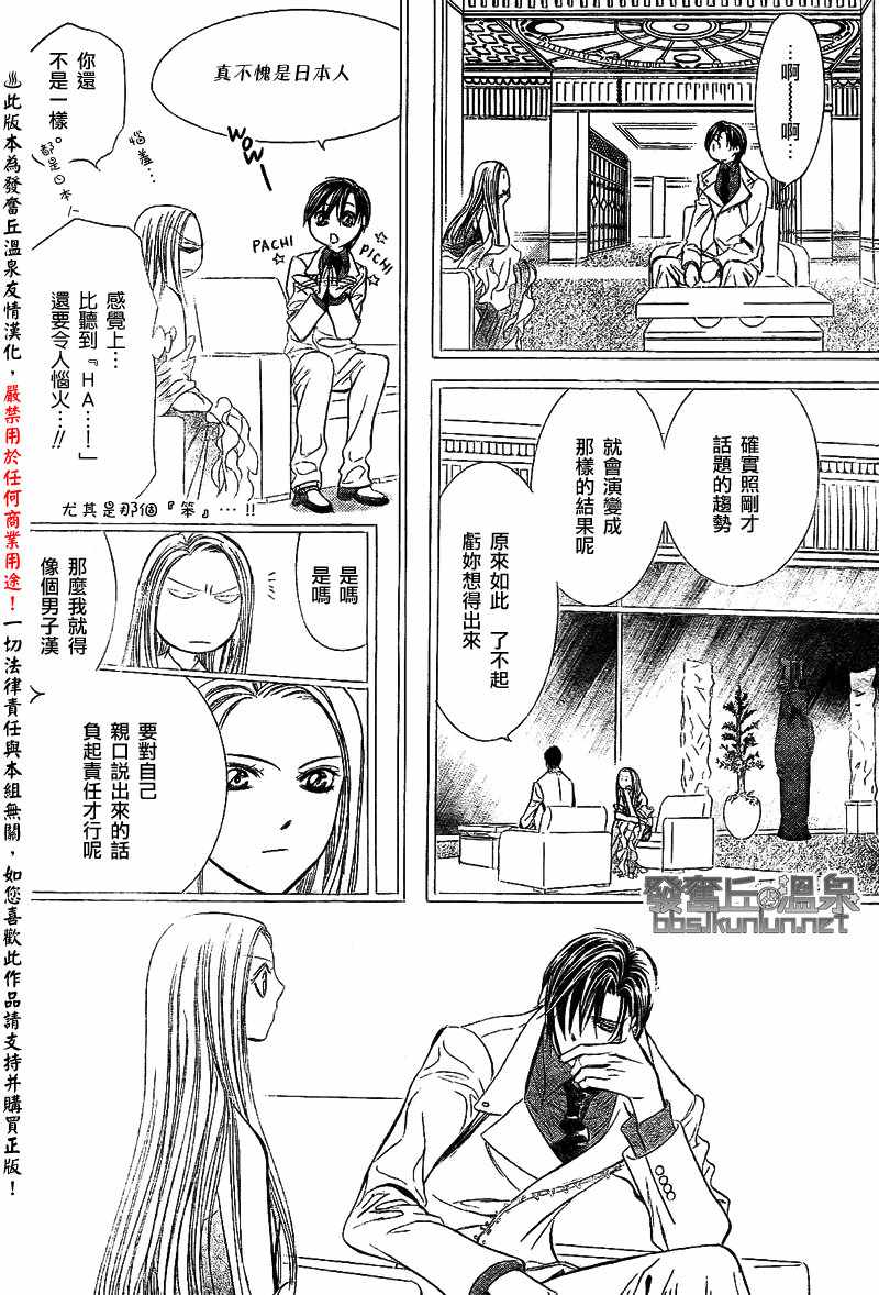 《Skip Beat 下一站巨星》漫画最新章节第173话免费下拉式在线观看章节第【18】张图片