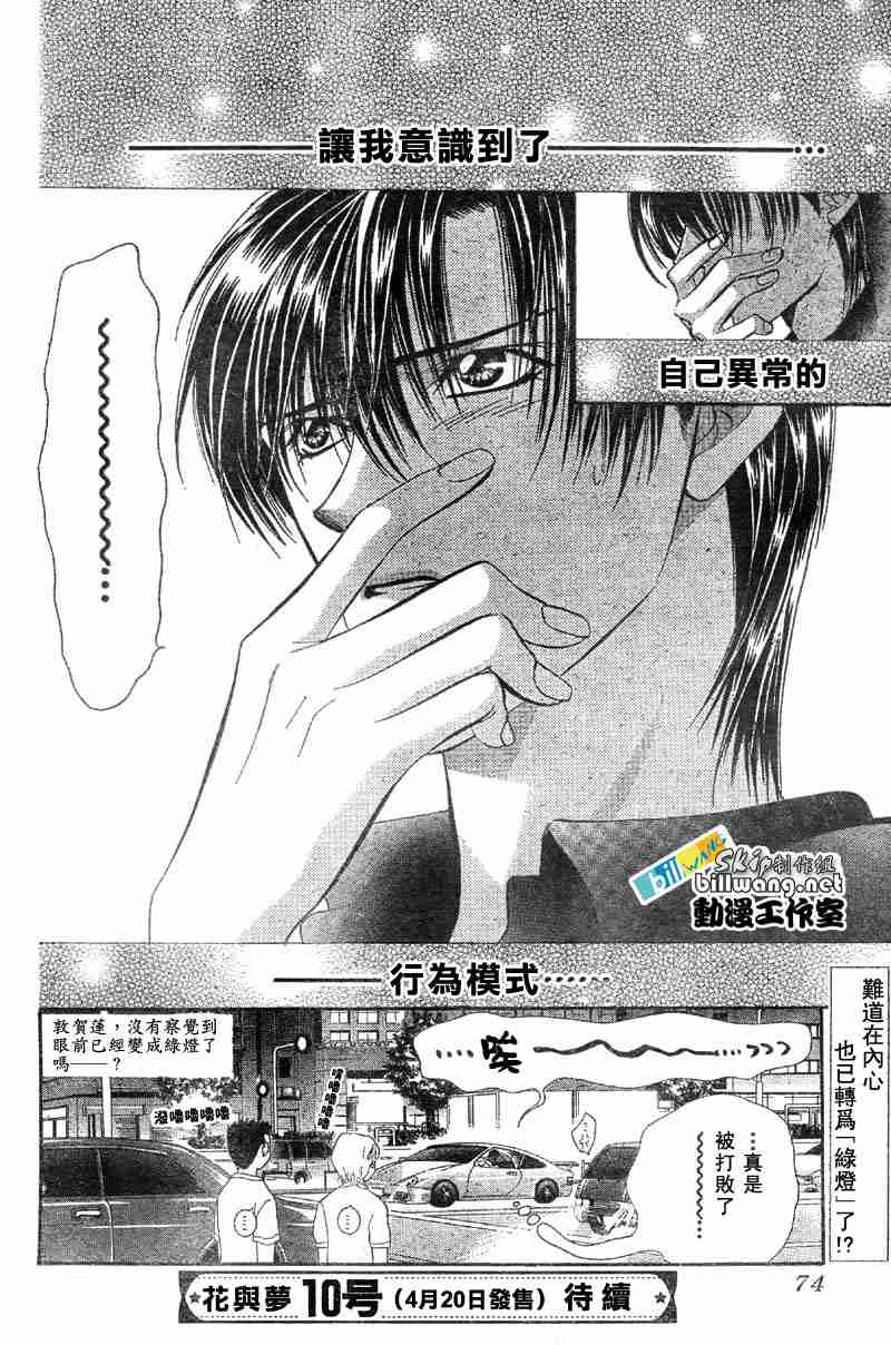 《Skip Beat 下一站巨星》漫画最新章节第66话免费下拉式在线观看章节第【29】张图片